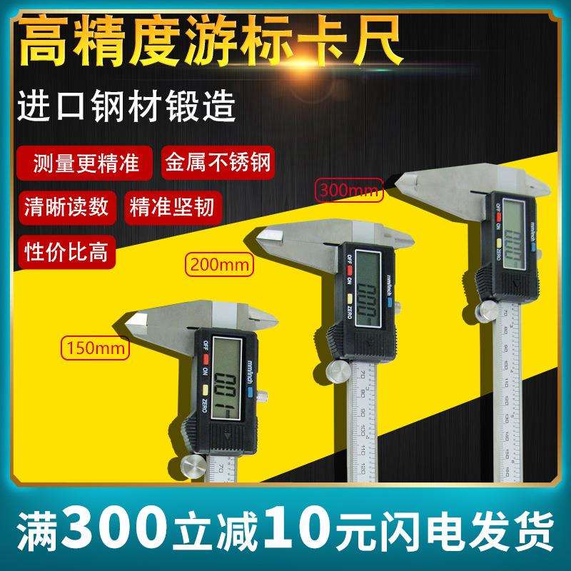 上海不锈钢数显游标卡尺0-150mm0-2000-300mm/精度0.01mm