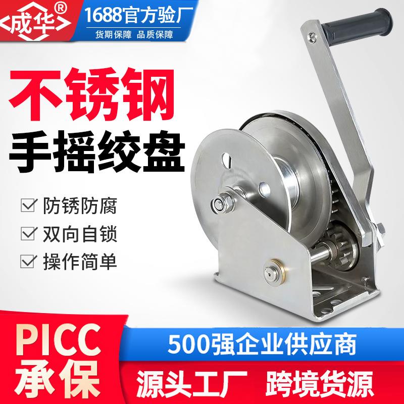 自锁式不锈钢绞盘304/316钢丝绳牵引手动绞车不锈钢手摇绞盘