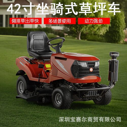沃得2542驾驶式后排/侧排草坪车坐骑42寸草坪机草坪修剪机