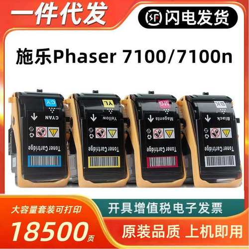 适用富士施乐Phaser7100粉盒施乐7100N7100DN复印机墨盒墨粉匣