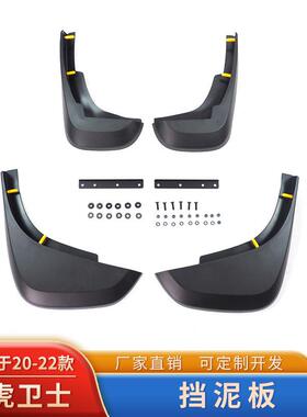 适用于路虎卫士defender11090加装原车轮眉挡泥板窄款