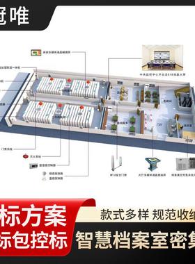 智能一体化文件资料档案室防火防潮防盗全方位智慧留洋档案密集架
