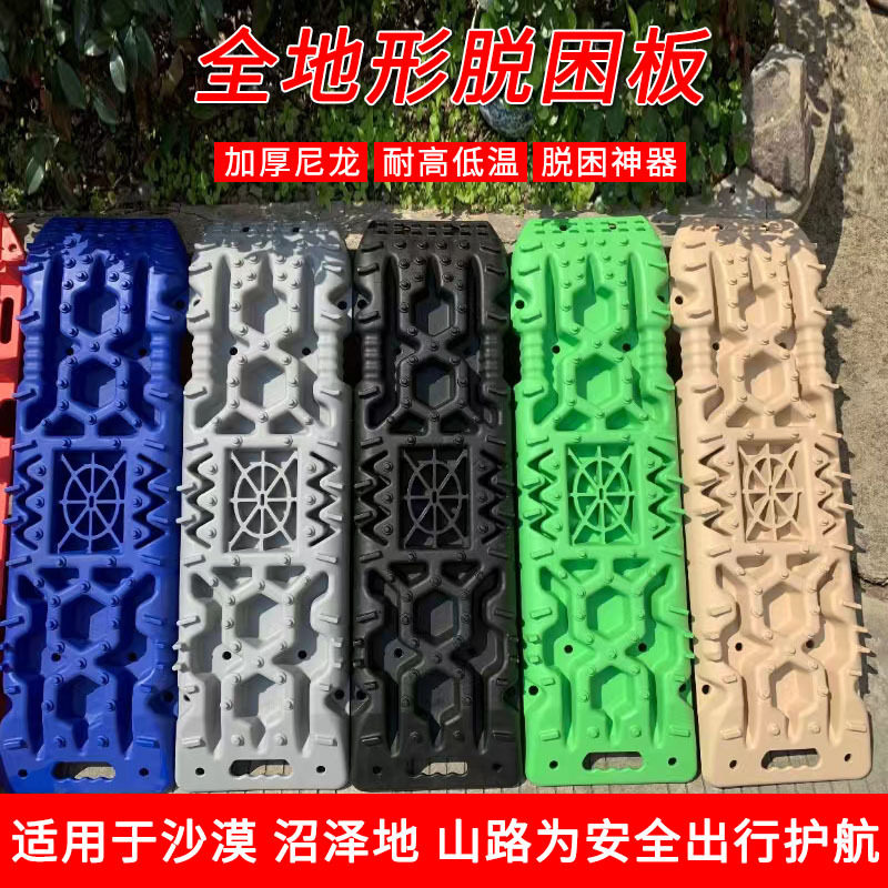 厂家直销汽车脱困板越野车四代红色黑色便携车辆泥地自救脱困