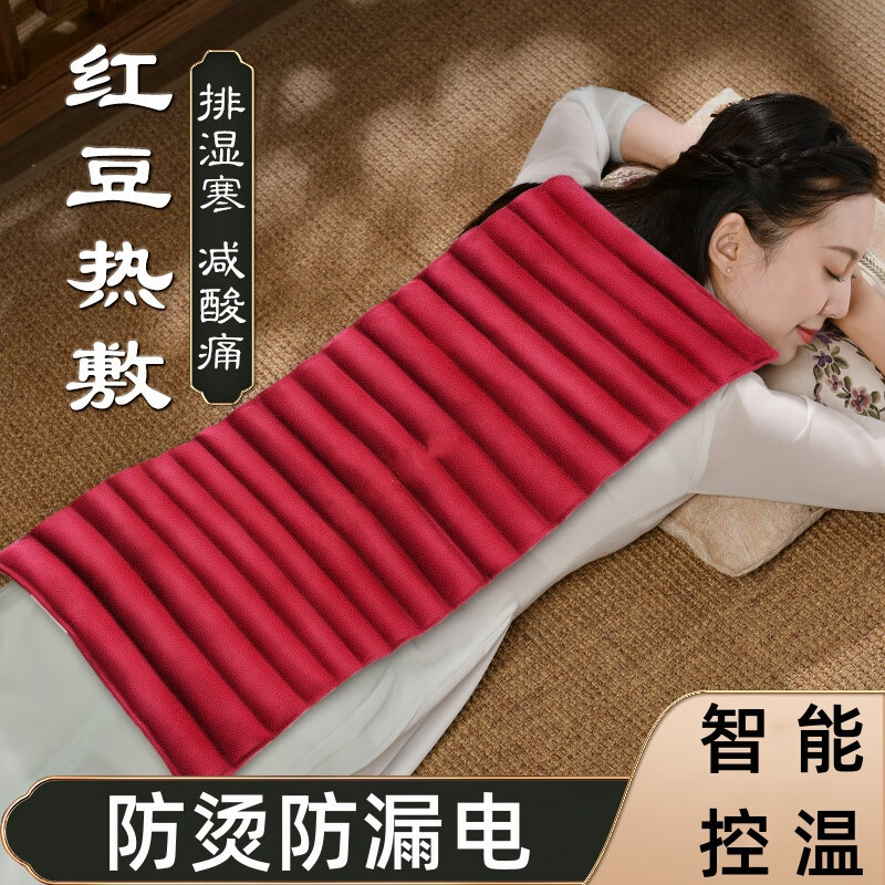 红豆包热敷袋原始点插电红豆袋电加热家用温敷包全身毯红豆热敷理
