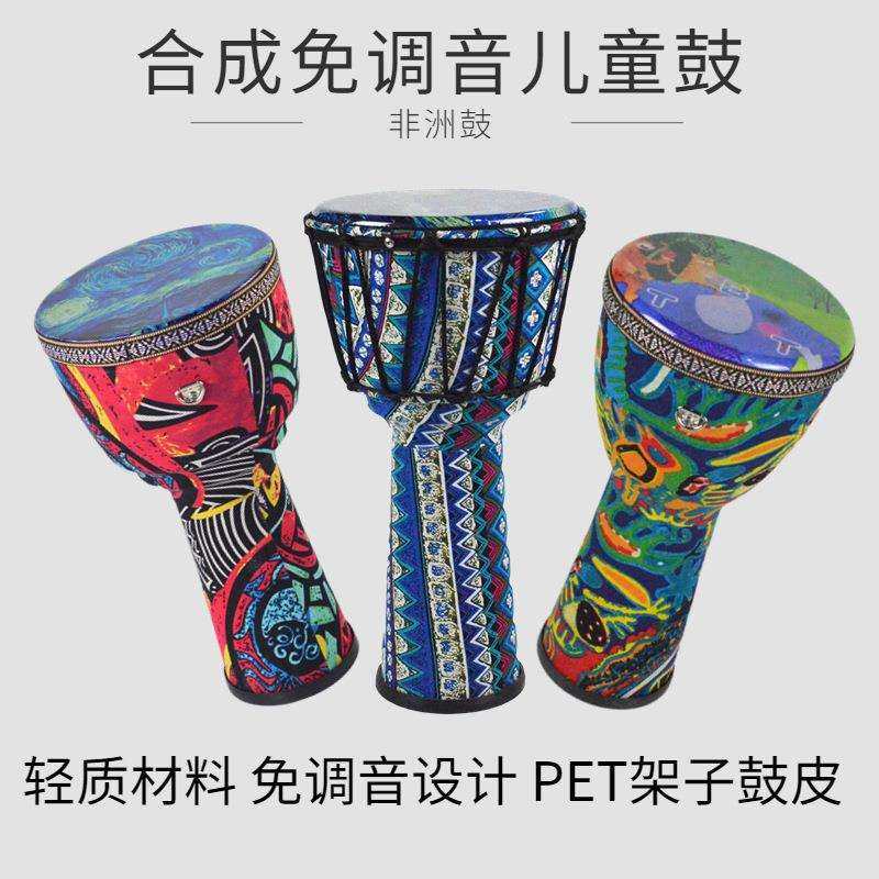 儿童手鼓幼儿园非洲鼓PVC大8寸8.5寸10寸鼓乐器免调音打击乐器
