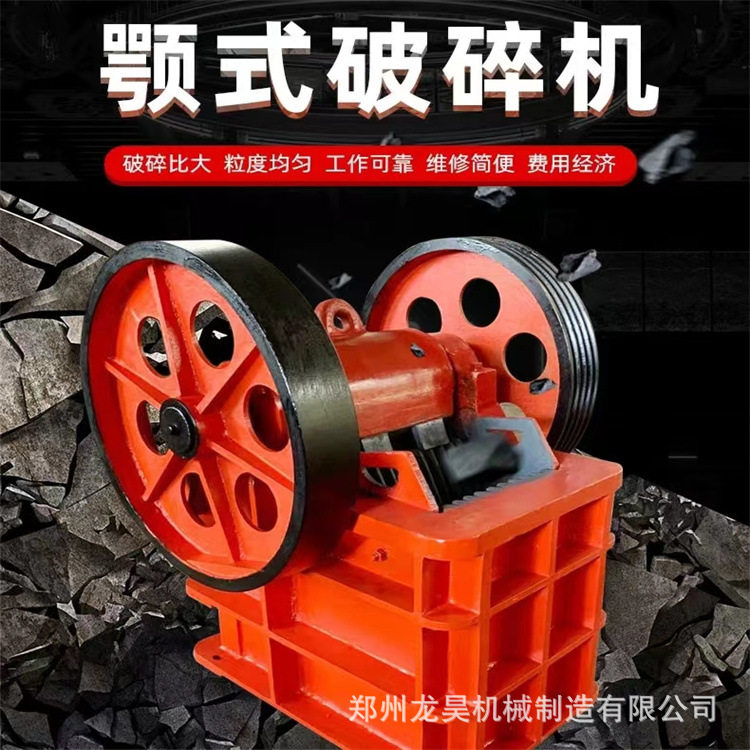 龙昊机械PE600x900颚式破碎机