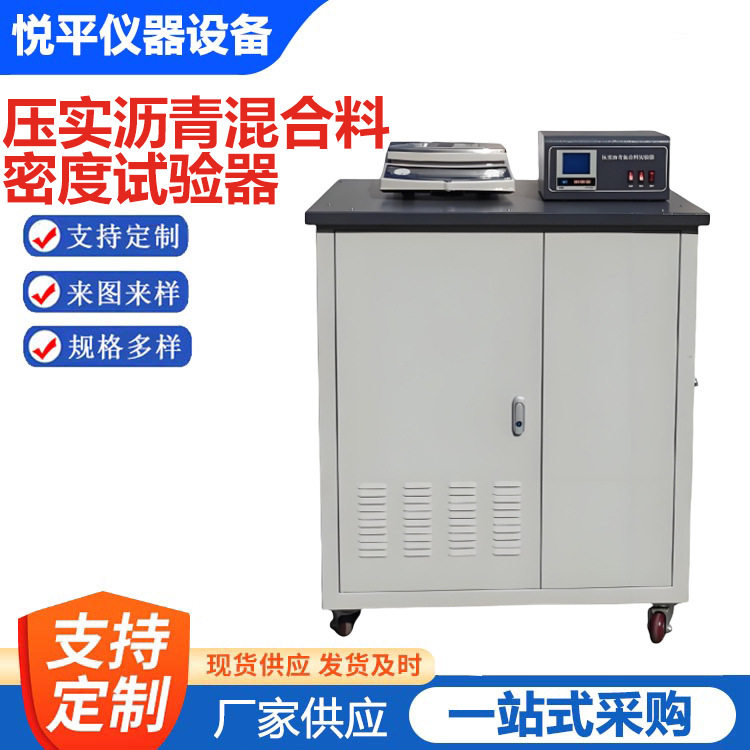 压实沥青混合料密度试验器