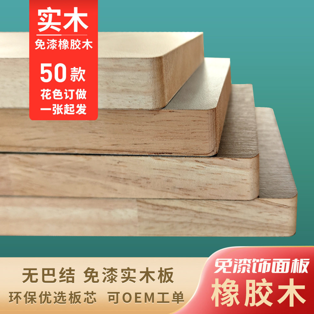 免漆AA橡胶木18mm直贴指接板