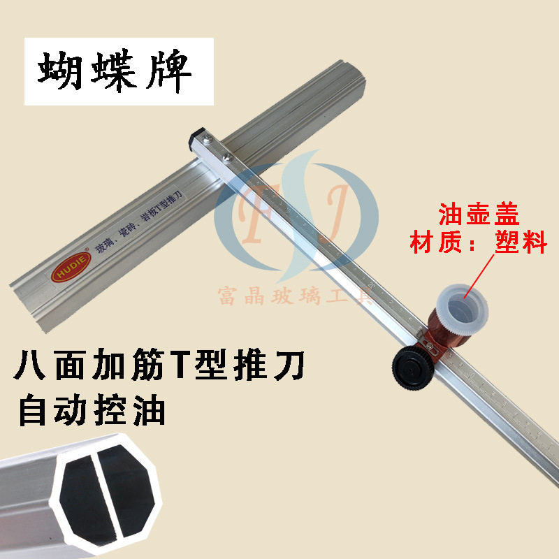 蝴蝶八面推刀 加筋t型推刀刀头 玻璃拉刀 玻璃t型推刀 玻璃t型刀