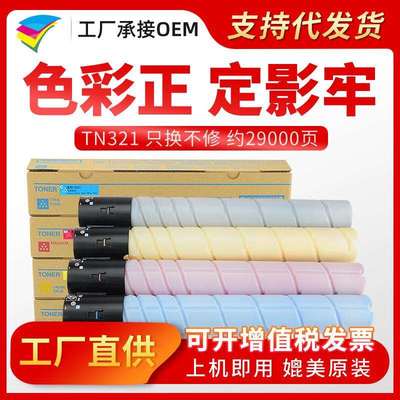 美缔TN321粉盒适用柯美C221sC224eC284eC364e7128墨粉盒