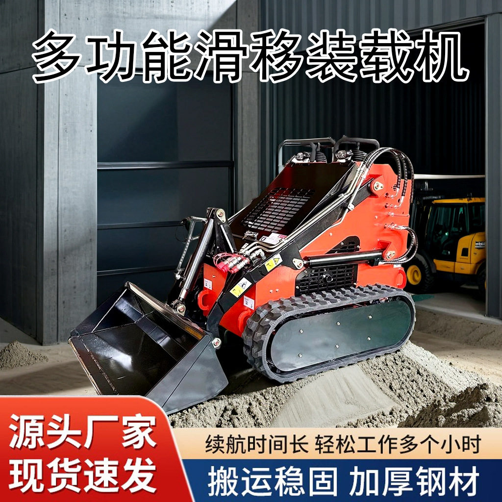 多功能汽油柴油轮式滑移装载机履带建筑工地滑移式小铲车装载机