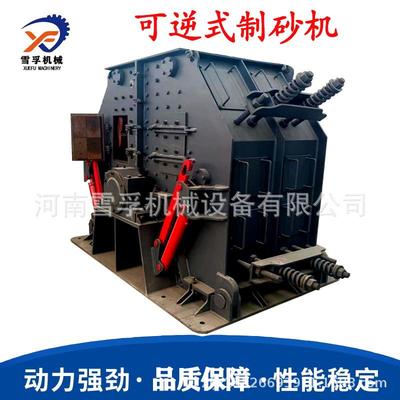 雪孚重工硬岩鹅卵石岩石碎石机建筑垃圾防堵可逆制沙机