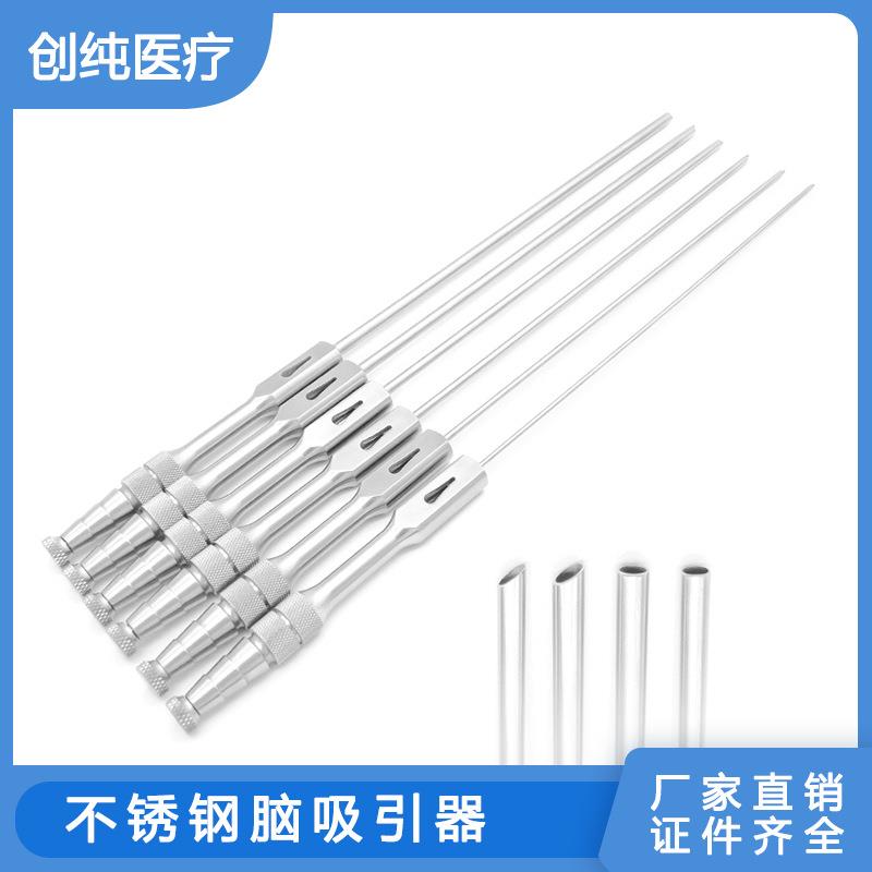 不锈钢脑科吸引器神经科冲洗吸取穿刺鼻腔上颌窦五官口鼻喉吸引管