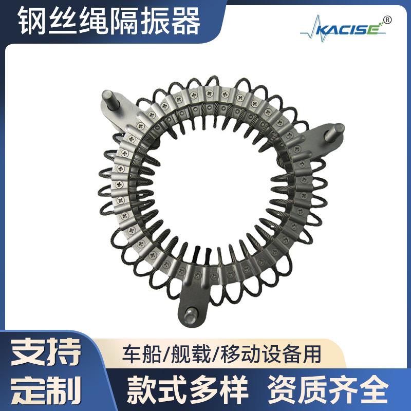 各类小型船载舰载车载减振器设备钢丝绳隔振减振器