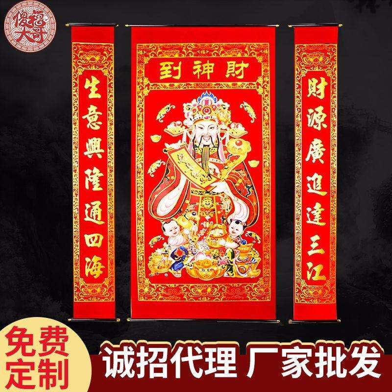 供应对联套装绒布财神到中堂画烫金七彩粉春节对联