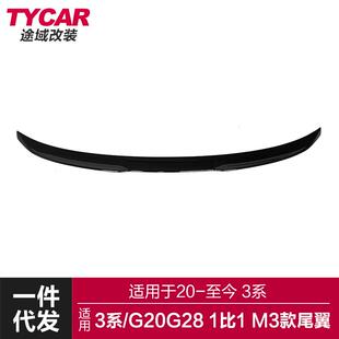适用于宝马新3系尾翼G20G28改装 碳纹尾翼后扰流板定风翼 1比1M3款