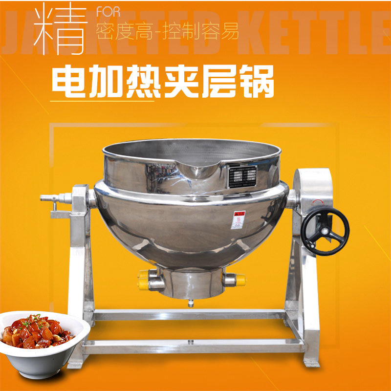 可立可倾电加热自动出料夹层锅