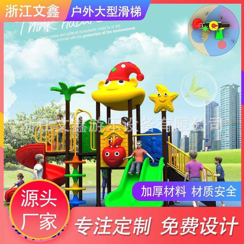 户外幼儿园滑梯塑料大小型儿童滑滑梯组合秋千公园无动力游乐设备