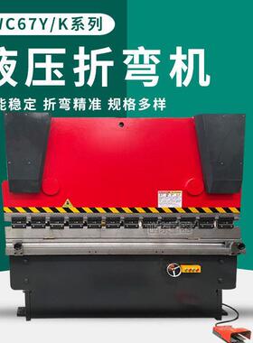 WC67Y-63TX2500液压板料折弯机63吨2.5米折弯机数控液压折弯机