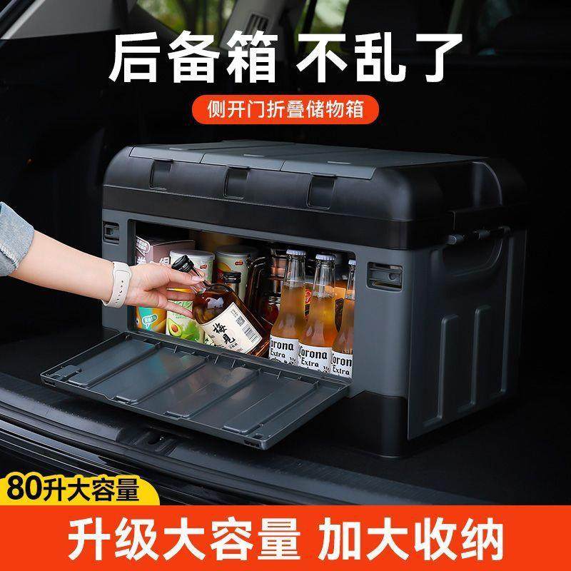 车载后备箱收纳箱车用储物箱大容量可折叠侧开门户外多功能整理箱