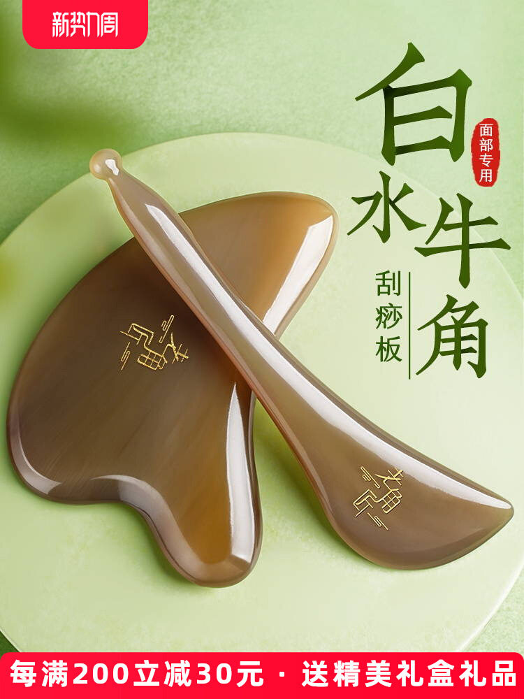 老角匠白水牛角刮痧板面部刮脸部专用提拉眼部拨筋棒全身通用