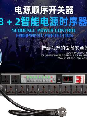 LEUS专业电源时序管理器舞台KTV演出10路控制器带空气开关