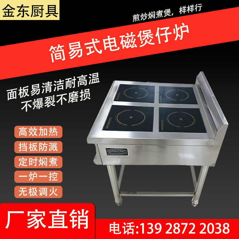 简易式电磁煲仔炉