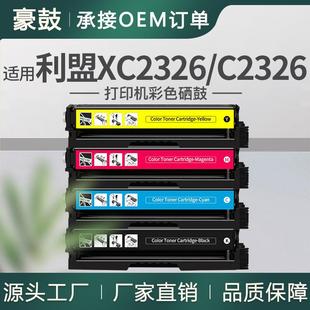 适用利盟XC2326硒鼓C2326墨盒24B7498/7495/7496/7497碳粉