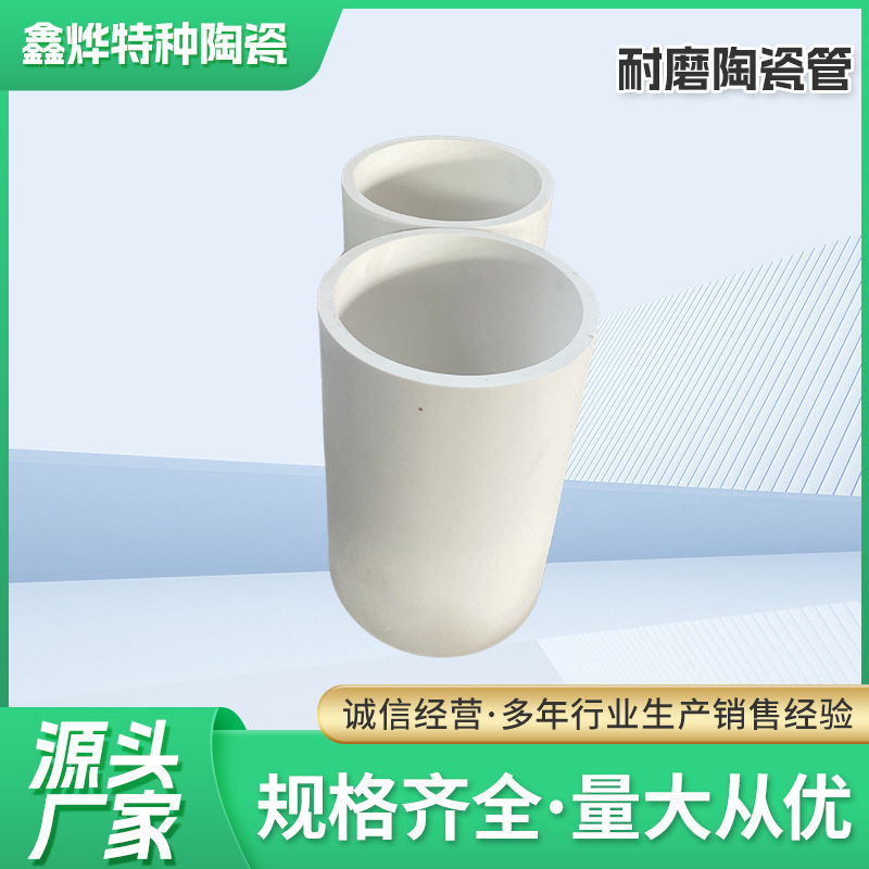 耐磨耐腐蚀隔热绝缘氧化铝陶瓷管