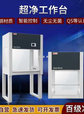 净化工作台超净工作台实验室无尘无菌操作台单双人单双面洁净台QS