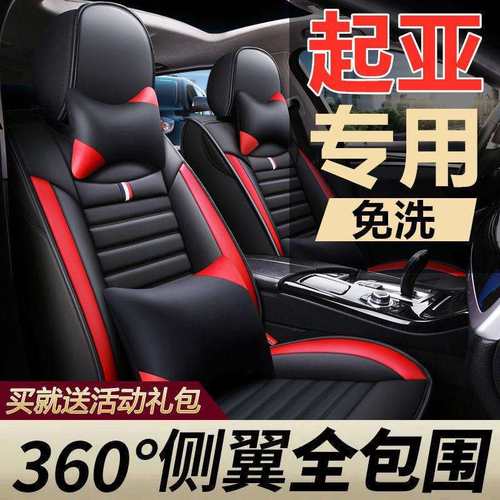 适用起亚K2K3K4K5福瑞迪KXCROSS奕跑焕驰专用全包围四季汽车座套