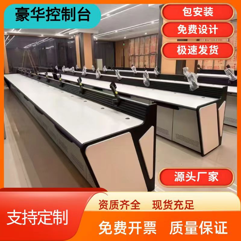 机房监控指挥中心加厚操控台