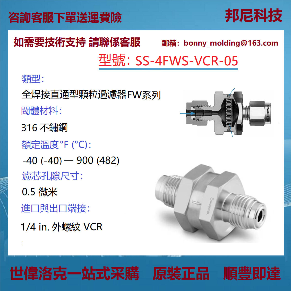 SS-4FWS-VCR-05世伟洛克Swagelok 不锈钢 全焊接 直通过滤器