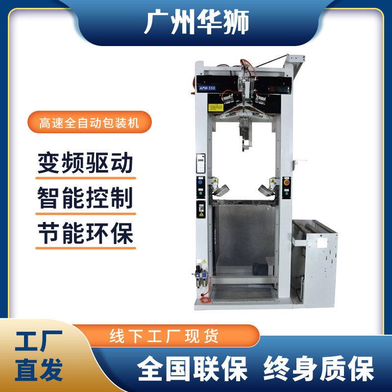 高速全自动智能服装包装机