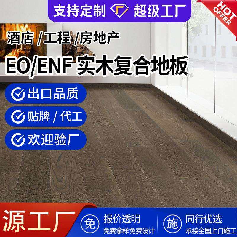 欧式橡木实木复合地板平扣室内家用现代简约原木色三层木地板12mm