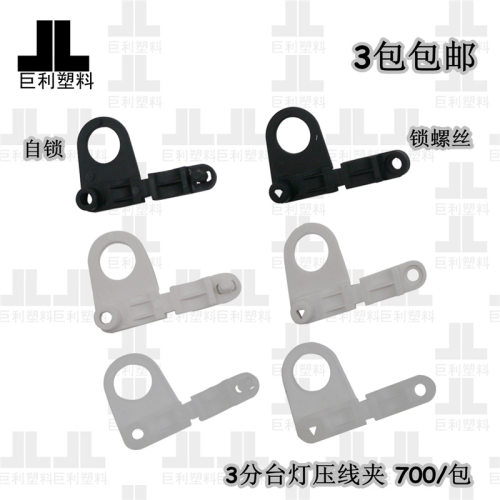 促销台灯压线扣锁线扣自锁防拉扣P字压线扣3分线夹其它紧固件