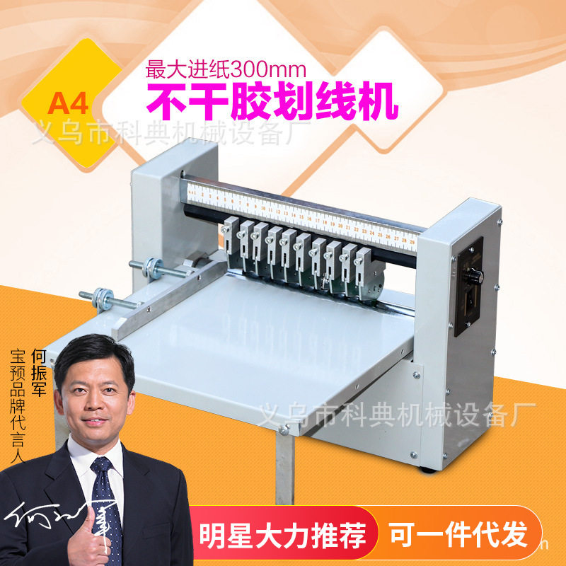 A4不干胶划线机虚线压痕滚切
