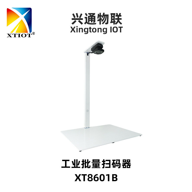 兴通XT8601BDPM码拍照扫描器