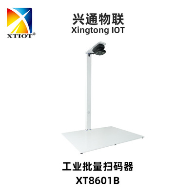 兴通XT8601BDPM码拍照扫描器