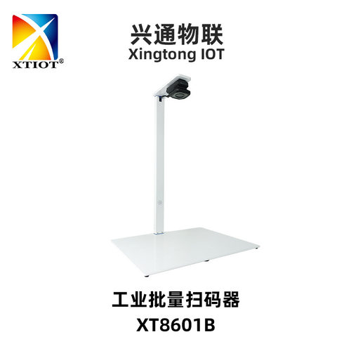 兴通XT8601BDPM码拍照扫描器