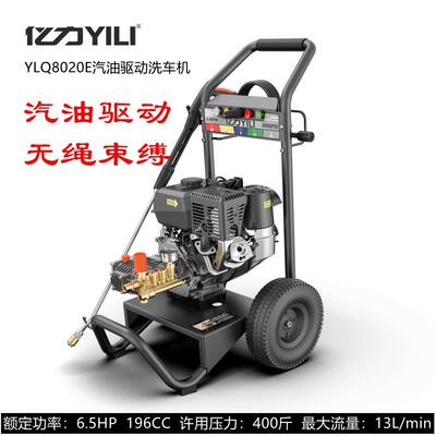 亿力8020E汽油机高压洗车机大压力商用物业工业商业清洗洗车店用
