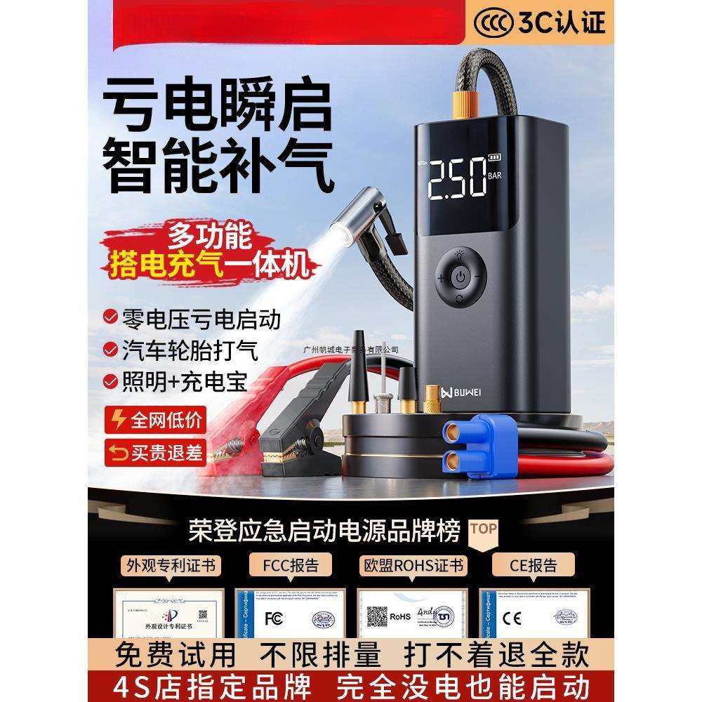 埠汽车紧应急启动电源车载充气泵一体机备用电瓶搭电宝打火神器威