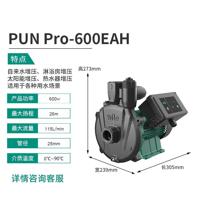 德国威乐全自动增压泵PUNPro-600EAH全屋太阳能循环热水循环泵
