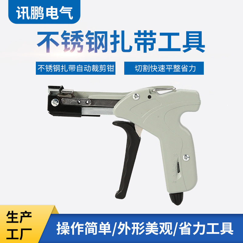 不锈钢尼龙扎带枪剪线紧固