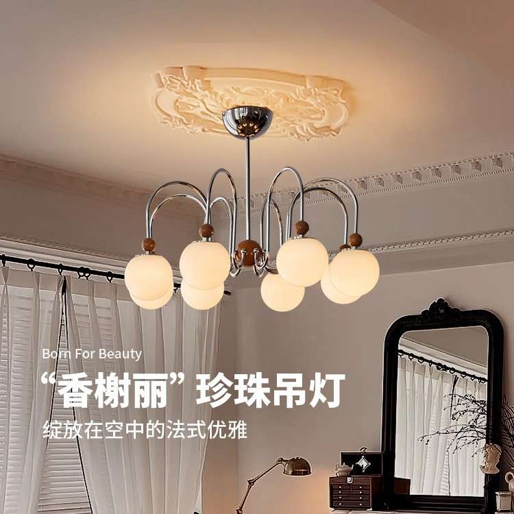 法式奶油风客厅吊灯中古复古魔豆灯护眼大厅主灯全屋灯具餐厅大全