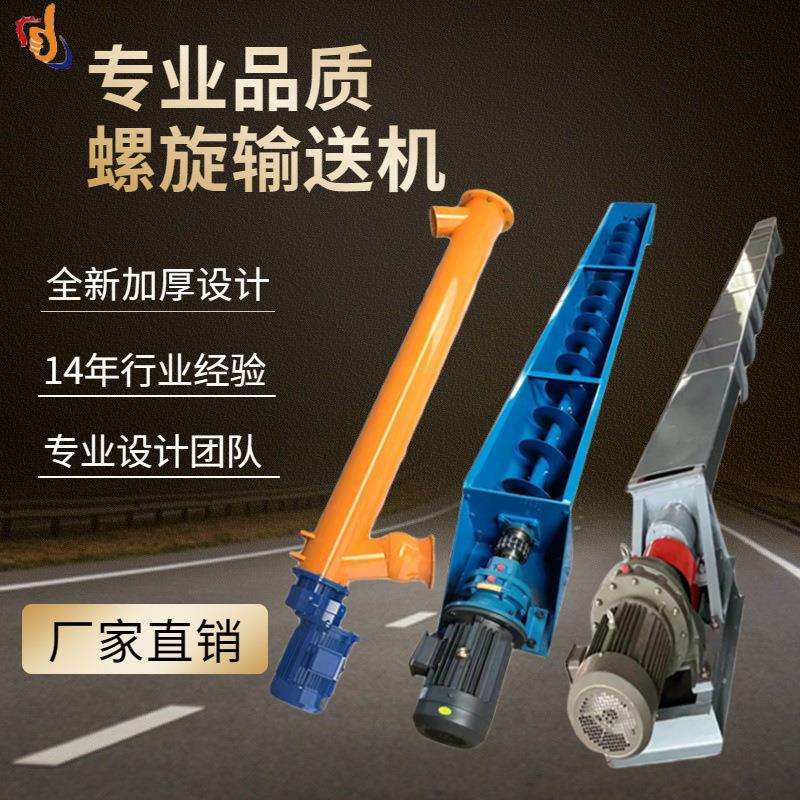 水泥密封螺旋输送机颗粒物料输送机混凝土u型219螺旋输送机