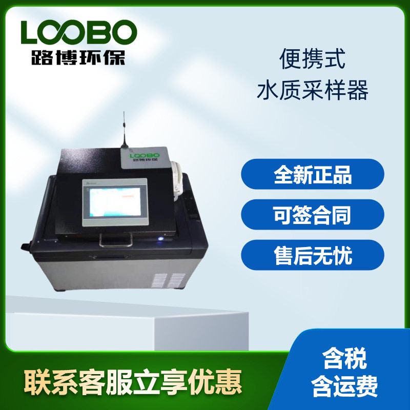 路博厂家直发 LB-8001D便携式水质采样器