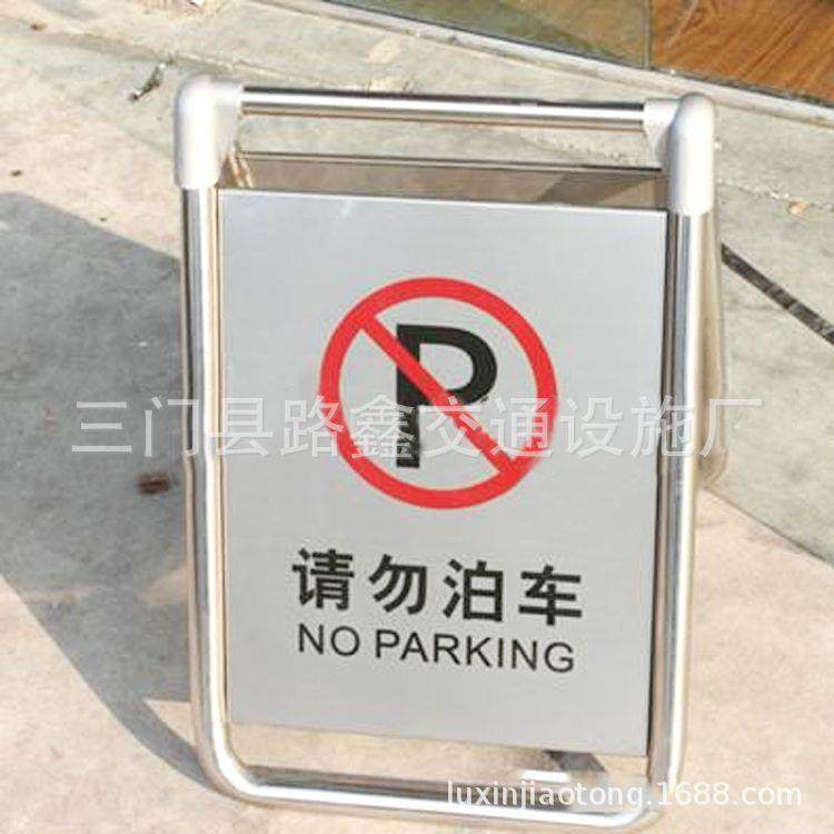不锈钢人字指示牌A字牌禁止停车警示牌专用车位小心地滑