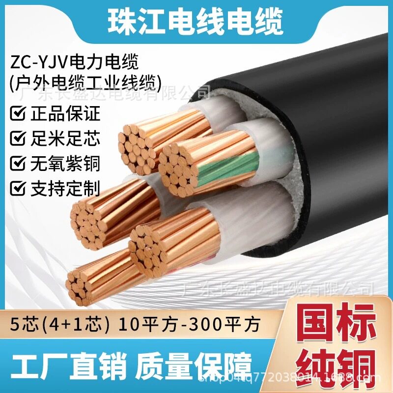 珠江电缆国标YJV纯铜硬芯电缆