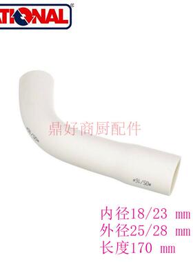 原厂莱欣诺RATIONAL组合蒸烤箱配件SCC烤箱压力管清洗泵外接软管